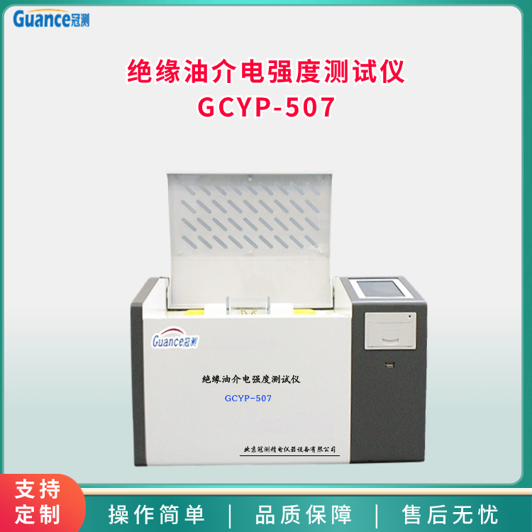 絕緣油介電強(qiáng)度測試儀